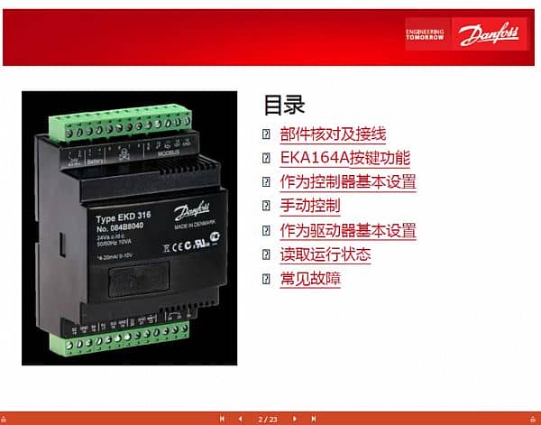 中央空调丹佛斯电子膨胀阀EKD316控制参数调整 中央空调丹佛斯电子膨胀阀EKD316控制参数调整